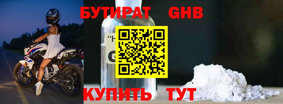Бутират 1.4BDO  Вход с VPN  Бутират  Рузаевка 