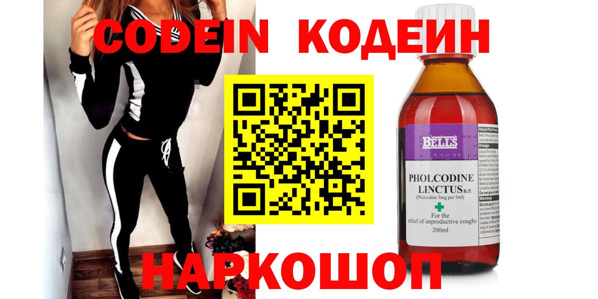 Codein Purple Drank  Кодеин напиток Lean (лин)  Рузаевка  Вход с VPN 