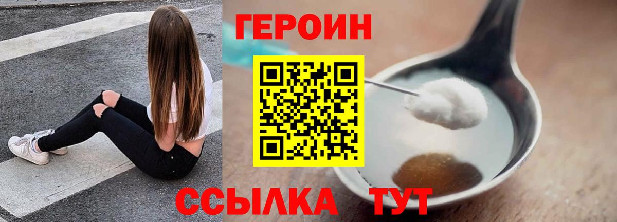 ГЕРОИН  Вход с VPN  Рузаевка  Героин гречка 