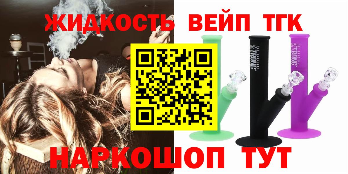 ТГК THC oil  ТГК вейп  Вход с VPN  Рузаевка 